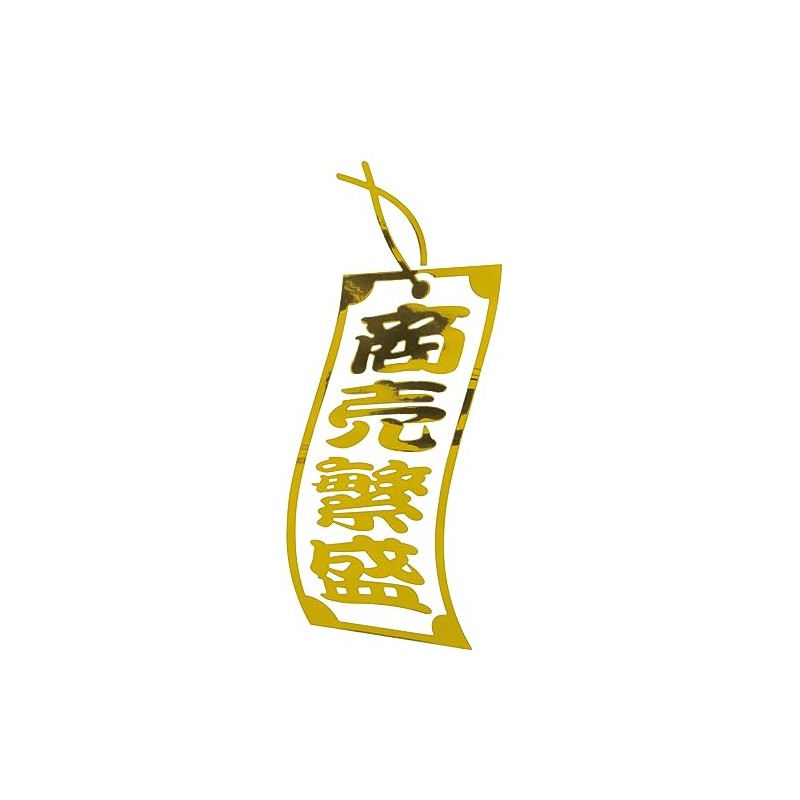 Jet Inoue 503468 Cutting Stickers, Prosperous Business, Strip Type, Gold,