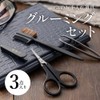 Kai HC3534 Seki Magoroku Grooming Set