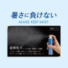 Vita Cool Makeup Cover, Moisturizing Mist, 2.3 oz (65 g)