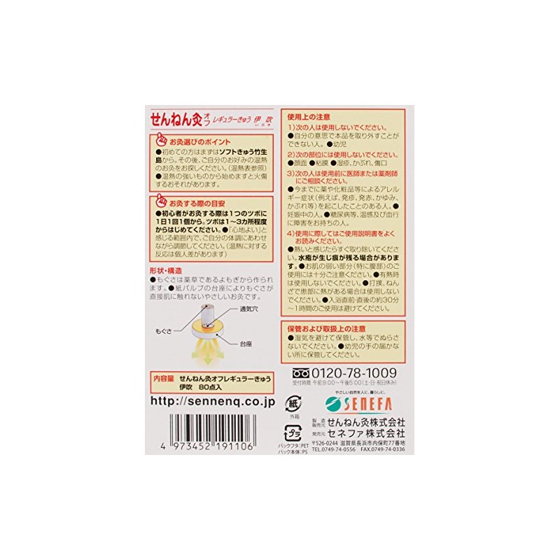 せんねん灸オフ レギュラーきゅう 伊吹 80点入