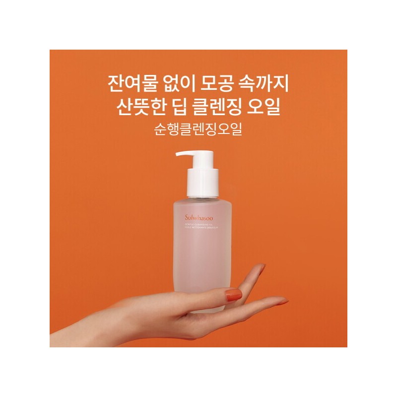 Sulwhasoo 설화수 (공통)순행클렌징오일 200ml Sulwhasoo Renowned Cleansing Oil 200ml