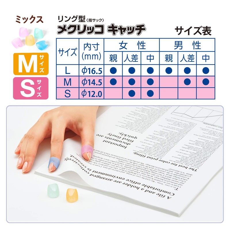 Plus Finger Sack, Mecricco Catch, 5 Pieces, Small & Medium