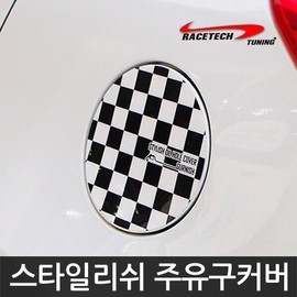 스타일리쉬 주유구커버 가니쉬/3D카본 유니언잭 체커 Stylish Fuel Cap Cover Garnish / 3D Carbon Union Jack Checker