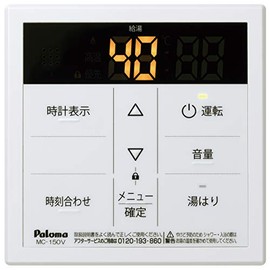 Paloma Gas Water Heater Remote Control Voice Remote Control Kitchen Remote Control MC-150V Hot Water Supply Only