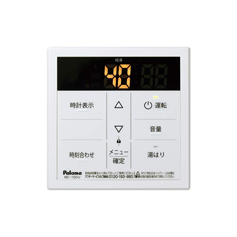 Paloma Gas Water Heater Remote Control Voice Remote Control Kitchen