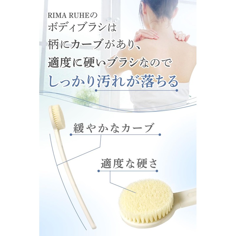 RIMARUHE ボディブラシ (背中専用)【背中ブツブツからの解放】