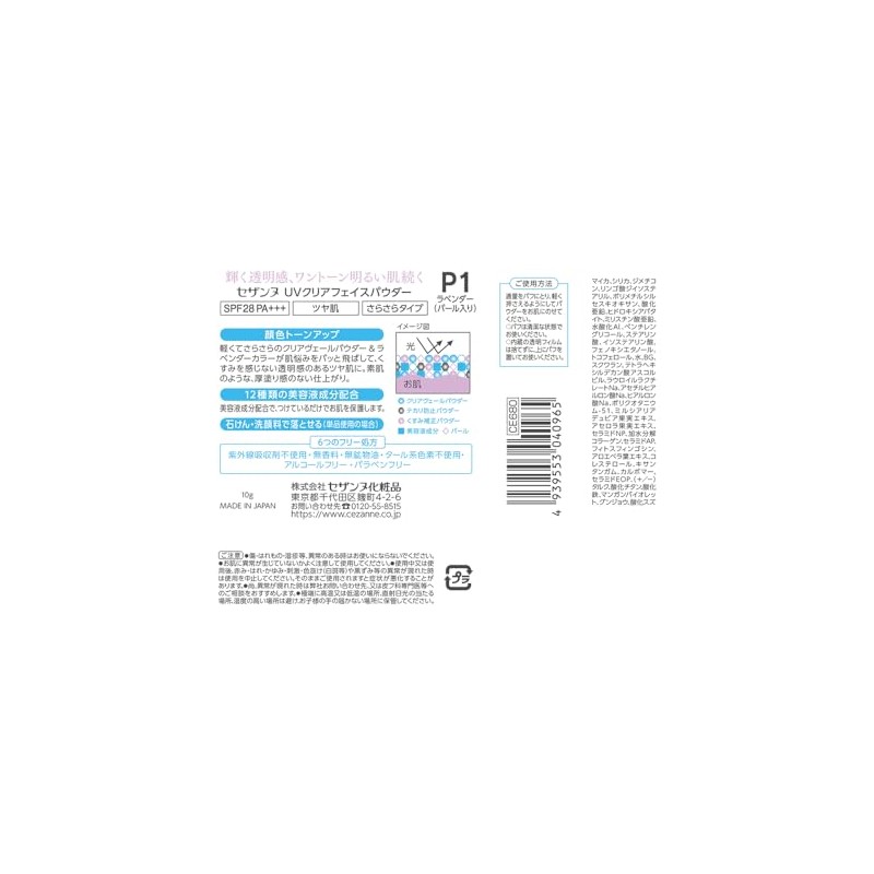 セザンヌ UVクリアフェイスパウダー P1 ラベンダー 10g