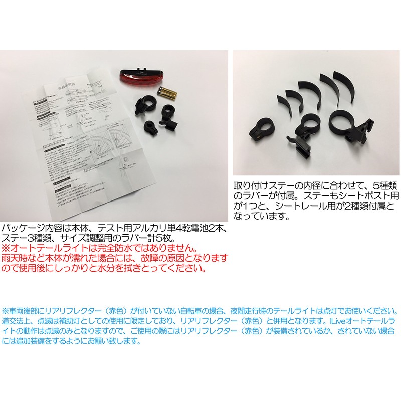 I live Automatic Flashing Type [Auto Tail Light] Equipped with
