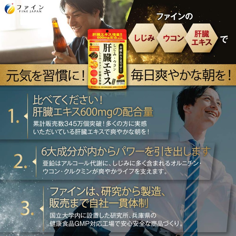 Fine Japan Shijimi Clam Liver Turmeric Extract , , ,