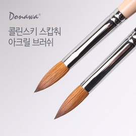 Donawa 도나와 젤 네일아트 콜린스키 아크릴브러시 베이지 DSAB-A-BE Dona Gel Nail Art Kolinsky Acrylic Brush Beige DSAB-A-BE