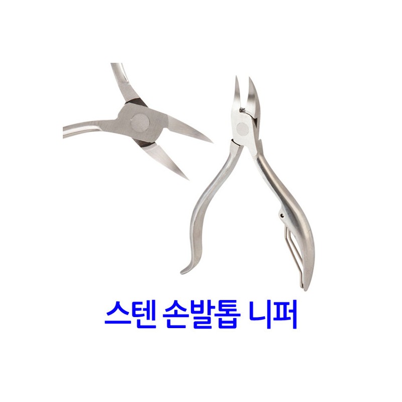 Stainless Steel Nail and Toenail Nipper / Ingrown Toenail and