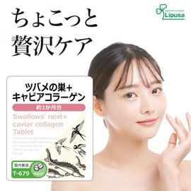 【リプサ公式】 ツバメの巣＋キャビアコラーゲン 約1か月分×3袋 T-679-3 国内製造