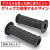 Daytona GG-D-CLASSIC 33448 Grippy Grip for Motorcycles Handle Diameter 0.8