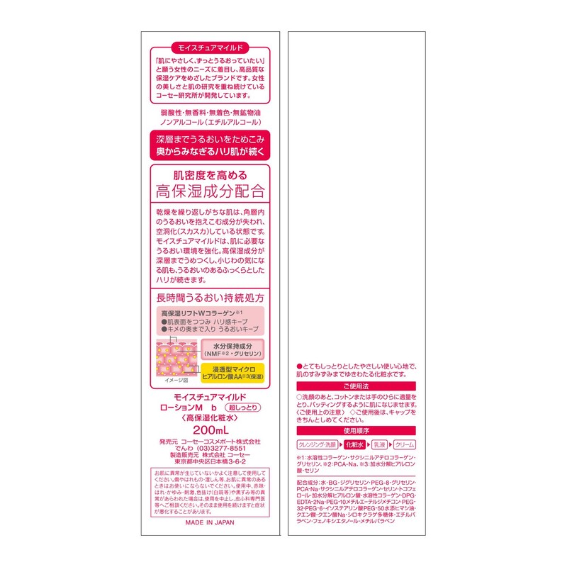 Kose Moisture Mild Lotion-M (Super Moisturizing Lotion), 6.8 fl oz