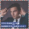 Bablo Pomade Cut Comb Comb Men's Styling Barber