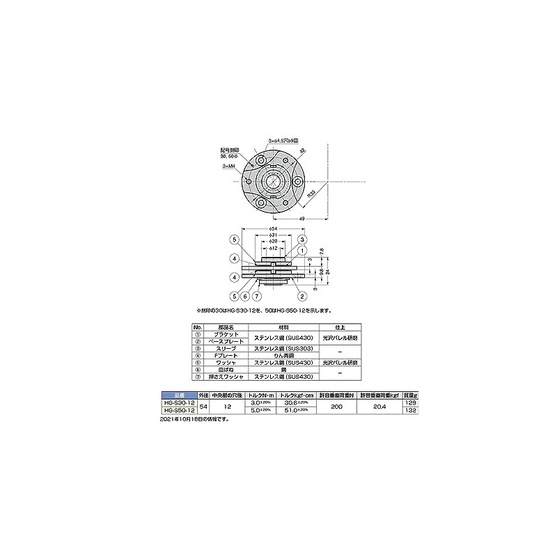Sugatsune Industry Lamp Stamp Swivel Torque Hinge HG-S Type HG-S50-12
