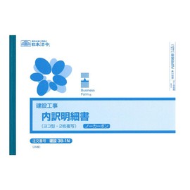 建設 38-1Ｎ／内訳明細書