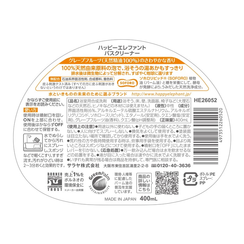 Happy Elephant Bath Cleaner 13.5 fl oz (400 ml)