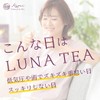LUNA TEA Azuki Bean Tea | Curing Diet Trainer Elly
