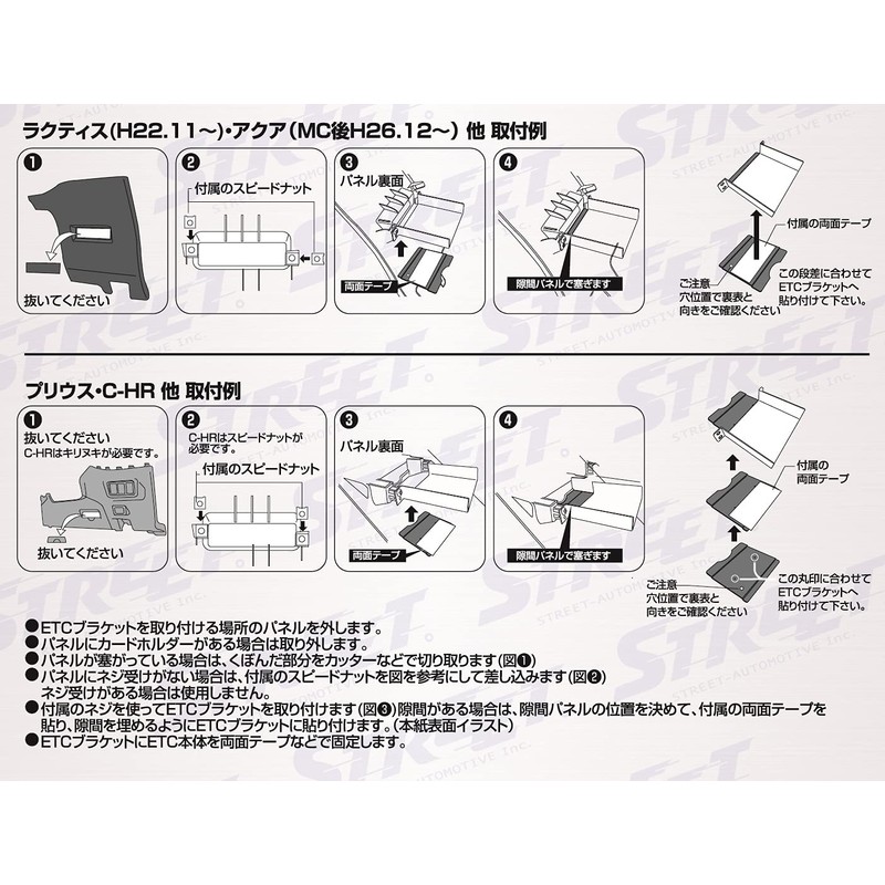 Street Mr Plus ETC Bracket for Toyota NV-50