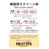 [nextlife] W-100-MO Screen Cloth for Plate Making (Silk Screen Mesh),