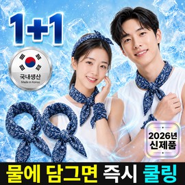 바우란 국내생산 강력냉감 아이스 쿨스카프 넥쿨러 넥밴드 Bauran Domestic Production Powerful Cooling Ice Cool Scarf Neck Cooler Neck Band