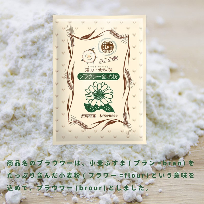 Kinoshita Flour Brawer Whole Grain Flour, 8.8 oz (250 g)
