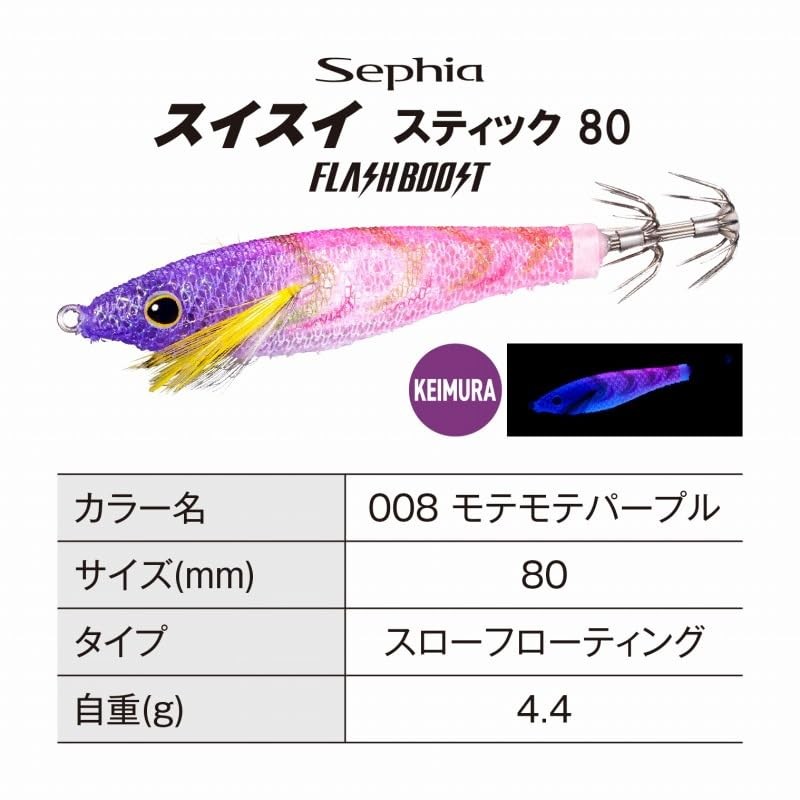 Shimano Sutte Sefia Swiss Stick 80 Flash Boost QS-Q80X 008