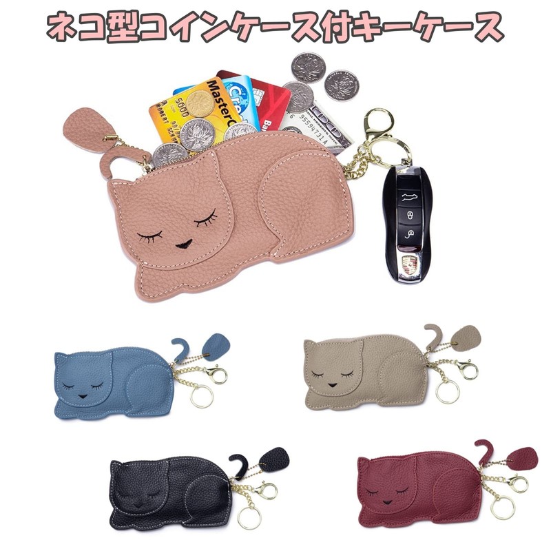 Lunari Cat Shaped Key Case, Coin Purse, Thin, Slim, Coin