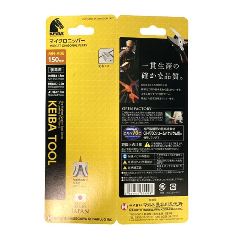 Kaba Micro Nipper 5.9 inches (150 mm) MN-A06