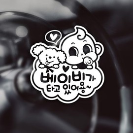 Jeje Deco Car Sticker Baby on Board Reflection 030 Cloud Donggeuli and Poodle Engraved Korean / 자동차스티커아기가타고있어요반사030구름동글이와푸들이음각국문