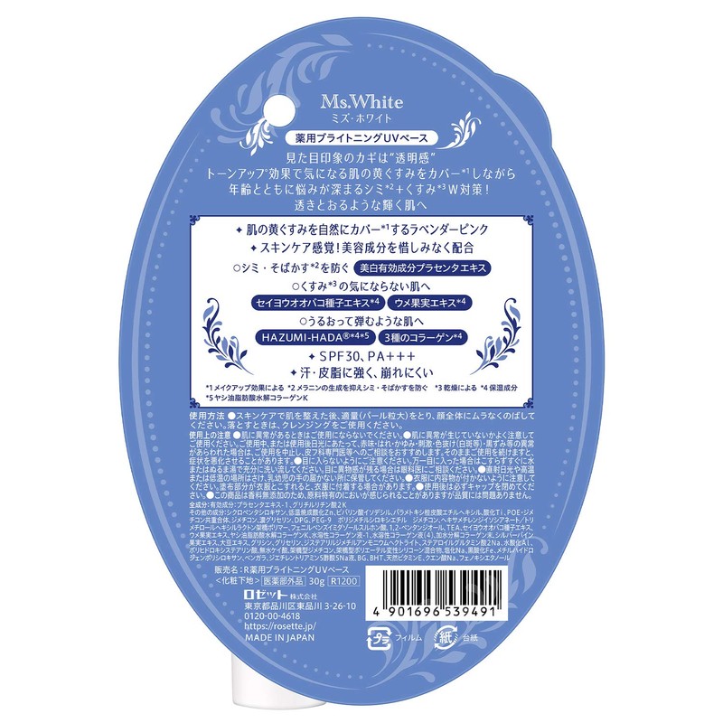 Rosette Ms.White Medicated Brightening UV Base Makeup Base, 1.1 oz