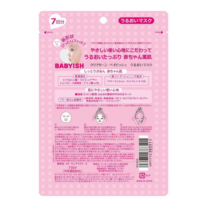 KOSE Clear Turn Baby Moisture Mask 7 Piece Face Mask