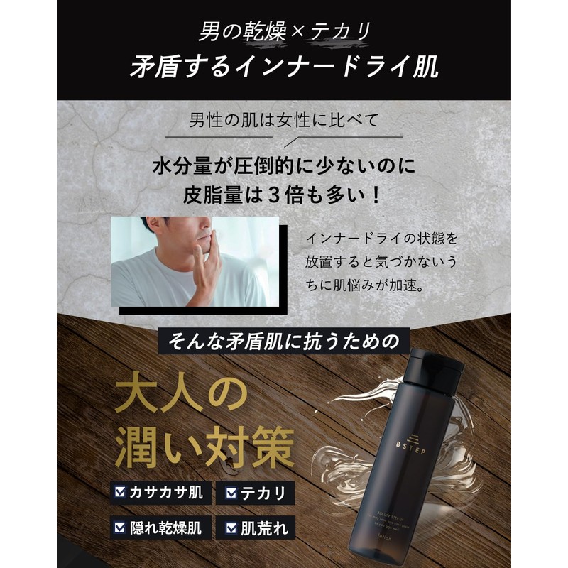BSTEP Men's All in One Lotion, High Moisturizing for Adult