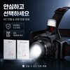 모얼벳 3세대 업그레이드 C타입 각도조절 헤드랜턴 초강력 PRO MAX Moeulbet