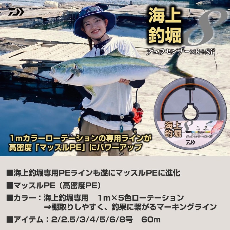 Daiwa 2.5-60 PE Line, UVF Marine Fishing Pond, Dura Sensor