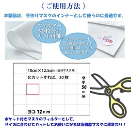 Emrit Mask Filter Sheet, MLITMASK Filterseat, Made in Japan, High Performance Filter Sheet for Masks, Pollen Prevention