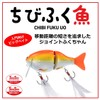Daiwa Joint Minnow Chibifuku Fish GAI Bone