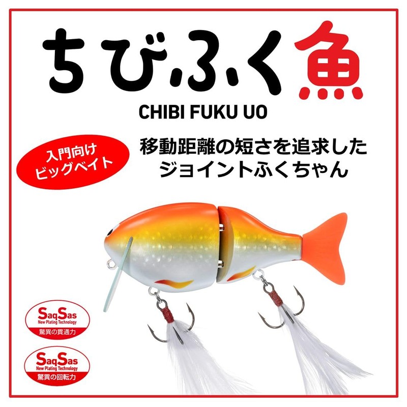 Daiwa Joint Minnow Chibifuku Fish GAI Bone