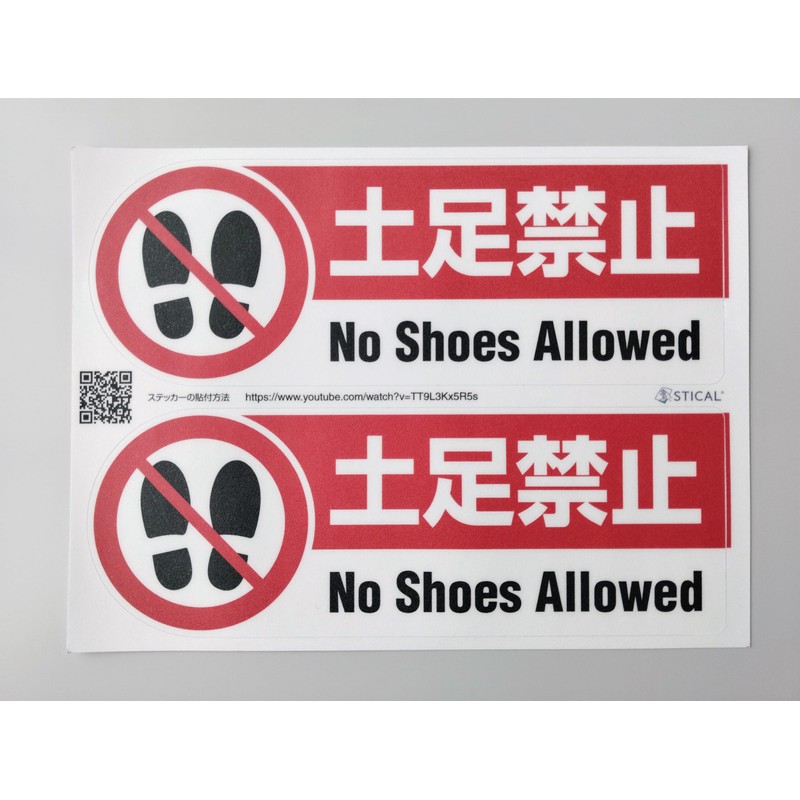 STICAL "No Footwear" Heavy Duty Floor Stickers 2 Sheets 11