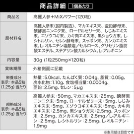 ユウキ製薬 高麗人参 MiXパワー 24-30日分 120粒 サプリ マカ スッポン ローヤルゼリー カキ肉エキス 醗酵黒ニンニク カンカ エゾウコギ しじみエキス サプリメント
