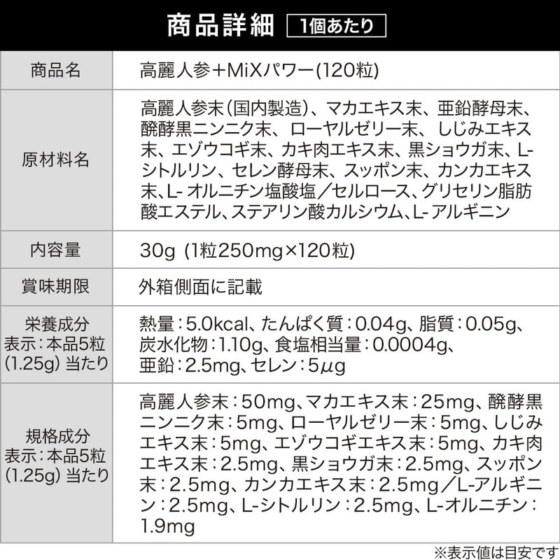ユウキ製薬 高麗人参 MiXパワー 24-30日分 120粒 サプリ マカ スッポン ローヤルゼリー カキ肉エキス