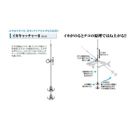 KATSUICHI Squid Catcher II IS-12 M
