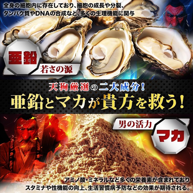 Tengumaru TENGU GUN Nutritional Functional Food Zinc, Maca, Citrulline, Arginine,