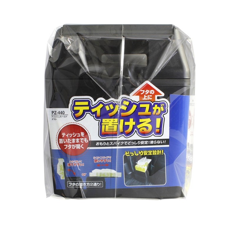 槌屋ヤック(Tsuchiya Yac) 車内用品 ゴミ箱 ダストボックス ティッシュホールドダスト ブラック 24.2×19.6×16.6cm PZ-440