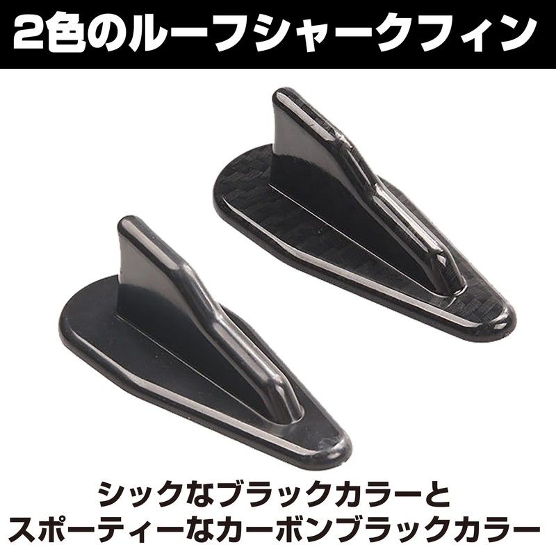 Hamilo Roof Shark Fin Decoration Carbon Tone Universal 2 Colors