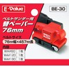 E-Value Replacement Paper for Belt Sander EWS-76B #60, 120, 180,