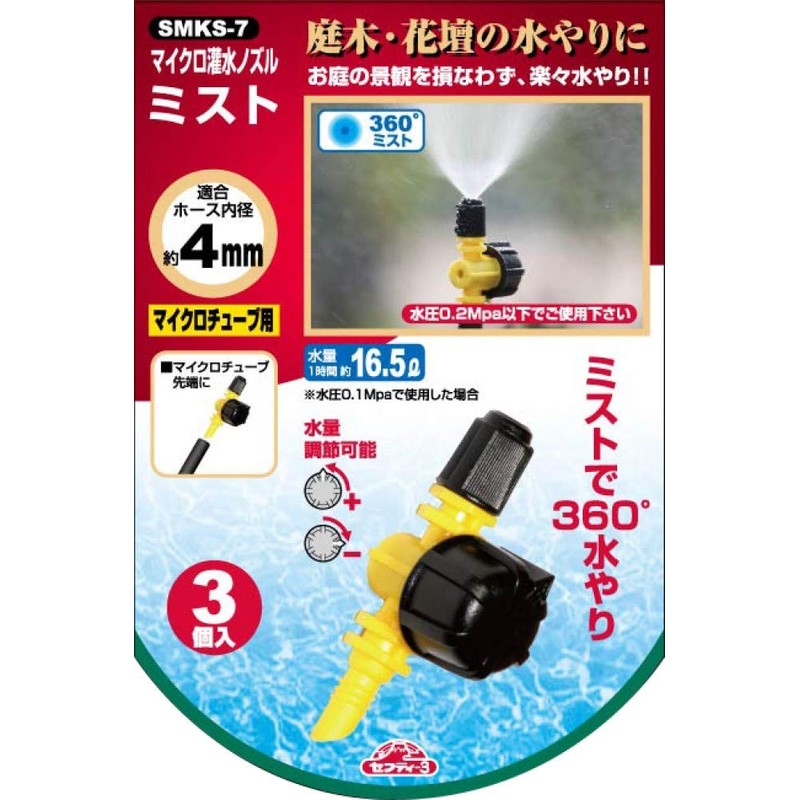 Safety 3 SMKS-7 Micro Irrigation Nozzle, 360° Mist, 3 Pieces,