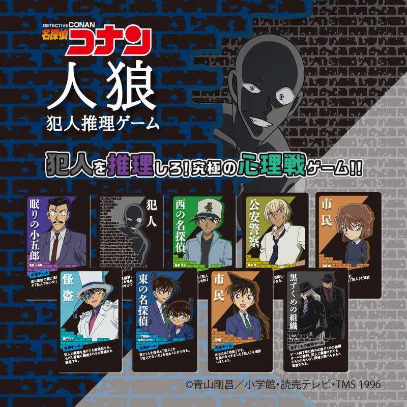 Detective Conan Werewolf Criminal Reasoning Game (2023 Greatly Volume Up)