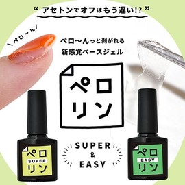 Perolin Peel Off Base Gel | Removable Gel Nail Base Gel, Popular, Self Gel Nail Off, Easy to Remove